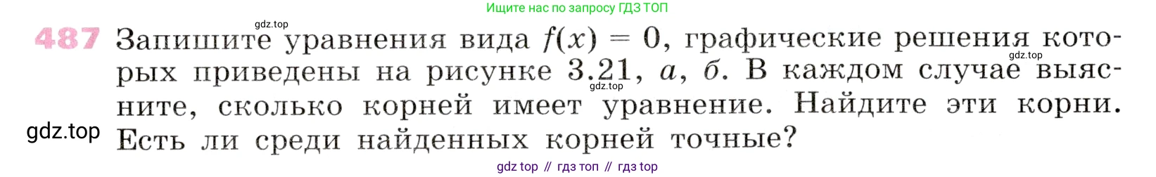 Алгебра, 9 класс Учебник, авторы: Дорофеев Георгий Владимирович, Суворова Светлана Борисовна, Бунимович Евгений Абрамович, Кузнецова Людмила Викторовна, Минаева Светлана Станиславовна, Рослова Лариса Олеговна, издательство Просвещение, Москва, 2019, белого цвета, страница 194, номер 487, Условие