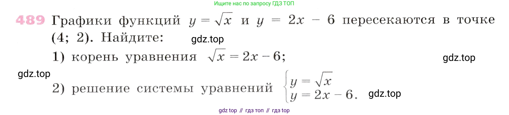 Алгебра, 9 класс Учебник, авторы: Дорофеев Георгий Владимирович, Суворова Светлана Борисовна, Бунимович Евгений Абрамович, Кузнецова Людмила Викторовна, Минаева Светлана Станиславовна, Рослова Лариса Олеговна, издательство Просвещение, Москва, 2019, белого цвета, страница 194, номер 489, Условие