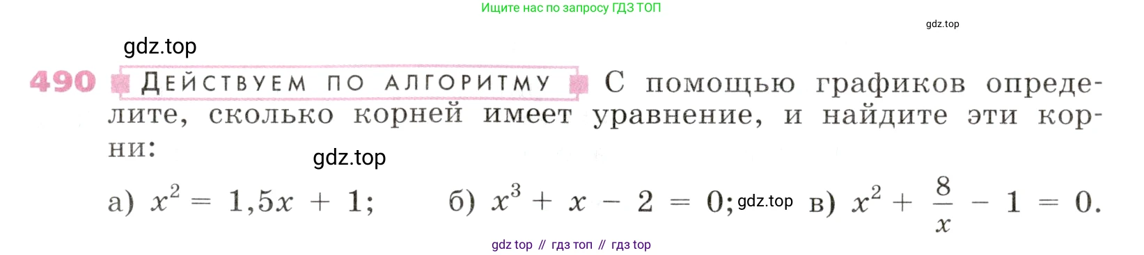 Алгебра, 9 класс Учебник, авторы: Дорофеев Георгий Владимирович, Суворова Светлана Борисовна, Бунимович Евгений Абрамович, Кузнецова Людмила Викторовна, Минаева Светлана Станиславовна, Рослова Лариса Олеговна, издательство Просвещение, Москва, 2019, белого цвета, страница 195, номер 490, Условие