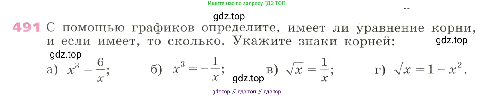 Алгебра, 9 класс Учебник, авторы: Дорофеев Георгий Владимирович, Суворова Светлана Борисовна, Бунимович Евгений Абрамович, Кузнецова Людмила Викторовна, Минаева Светлана Станиславовна, Рослова Лариса Олеговна, издательство Просвещение, Москва, 2019, белого цвета, страница 195, номер 491, Условие