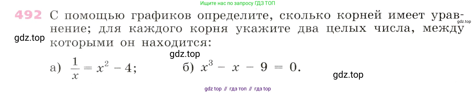 ГДЗ Алгебра, 9 класс Учебник, авторы: Дорофеев Георгий Владимирович, Суворова Светлана Борисовна, Бунимович Евгений Абрамович, Кузнецова Людмила Викторовна, Минаева Светлана Станиславовна, Рослова Лариса Олеговна, издательство Просвещение, Москва, 2019, белого цвета, страница 196, номер 492, Условие