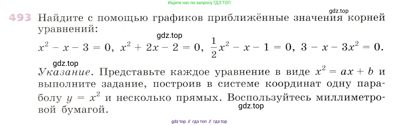 Алгебра, 9 класс Учебник, авторы: Дорофеев Георгий Владимирович, Суворова Светлана Борисовна, Бунимович Евгений Абрамович, Кузнецова Людмила Викторовна, Минаева Светлана Станиславовна, Рослова Лариса Олеговна, издательство Просвещение, Москва, 2019, белого цвета, страница 196, номер 493, Условие