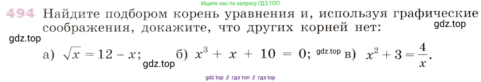 Алгебра, 9 класс Учебник, авторы: Дорофеев Георгий Владимирович, Суворова Светлана Борисовна, Бунимович Евгений Абрамович, Кузнецова Людмила Викторовна, Минаева Светлана Станиславовна, Рослова Лариса Олеговна, издательство Просвещение, Москва, 2019, белого цвета, страница 196, номер 494, Условие