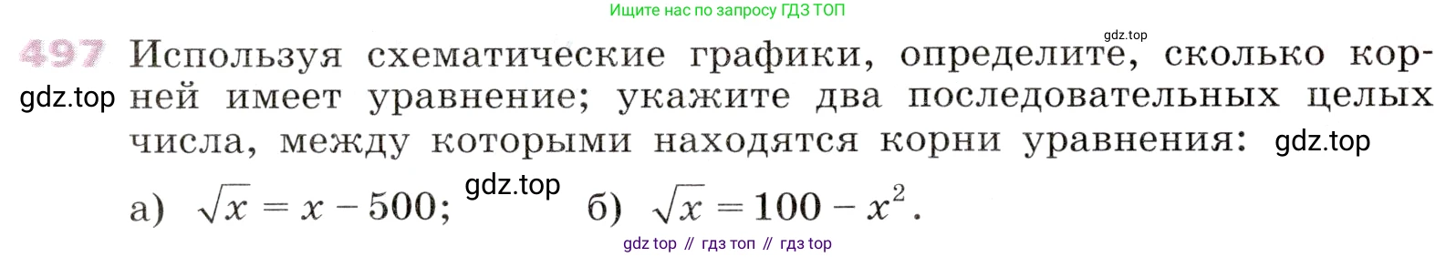 Алгебра, 9 класс Учебник, авторы: Дорофеев Георгий Владимирович, Суворова Светлана Борисовна, Бунимович Евгений Абрамович, Кузнецова Людмила Викторовна, Минаева Светлана Станиславовна, Рослова Лариса Олеговна, издательство Просвещение, Москва, 2019, белого цвета, страница 196, номер 497, Условие