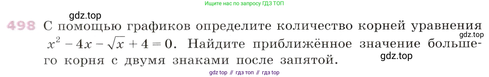 Алгебра, 9 класс Учебник, авторы: Дорофеев Георгий Владимирович, Суворова Светлана Борисовна, Бунимович Евгений Абрамович, Кузнецова Людмила Викторовна, Минаева Светлана Станиславовна, Рослова Лариса Олеговна, издательство Просвещение, Москва, 2019, белого цвета, страница 196, номер 498, Условие