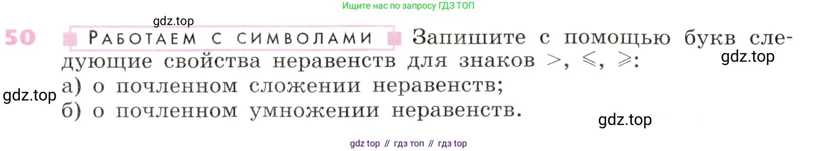 Алгебра, 9 класс Учебник, авторы: Дорофеев Георгий Владимирович, Суворова Светлана Борисовна, Бунимович Евгений Абрамович, Кузнецова Людмила Викторовна, Минаева Светлана Станиславовна, Рослова Лариса Олеговна, издательство Просвещение, Москва, 2019, белого цвета, страница 22, номер 50, Условие