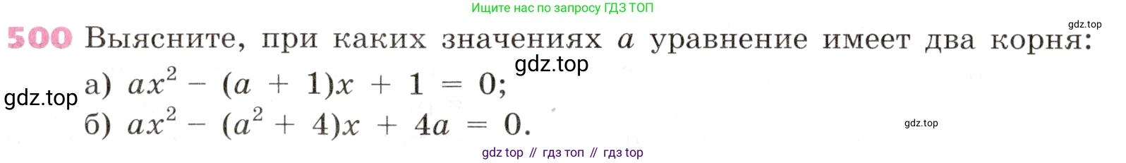 Алгебра, 9 класс Учебник, авторы: Дорофеев Георгий Владимирович, Суворова Светлана Борисовна, Бунимович Евгений Абрамович, Кузнецова Людмила Викторовна, Минаева Светлана Станиславовна, Рослова Лариса Олеговна, издательство Просвещение, Москва, 2019, белого цвета, страница 201, номер 500, Условие