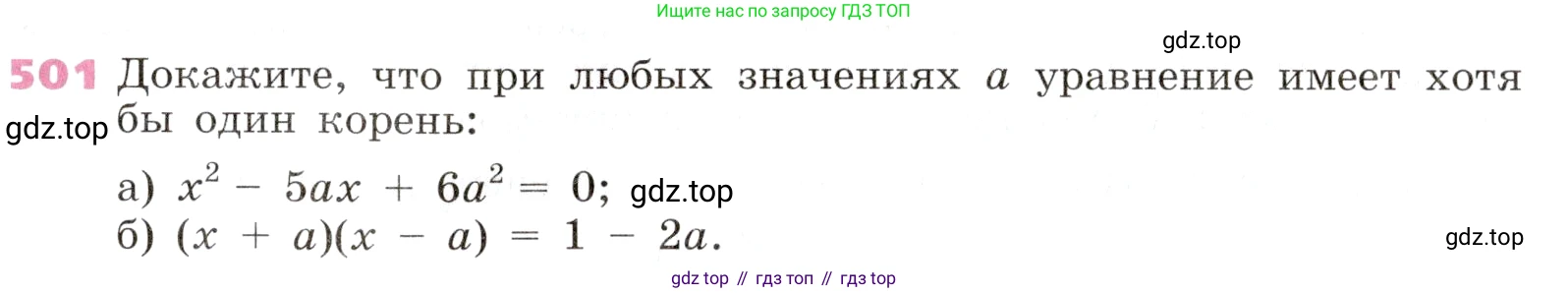 Алгебра, 9 класс Учебник, авторы: Дорофеев Георгий Владимирович, Суворова Светлана Борисовна, Бунимович Евгений Абрамович, Кузнецова Людмила Викторовна, Минаева Светлана Станиславовна, Рослова Лариса Олеговна, издательство Просвещение, Москва, 2019, белого цвета, страница 201, номер 501, Условие