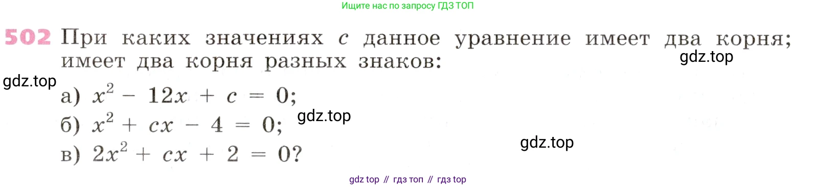 Алгебра, 9 класс Учебник, авторы: Дорофеев Георгий Владимирович, Суворова Светлана Борисовна, Бунимович Евгений Абрамович, Кузнецова Людмила Викторовна, Минаева Светлана Станиславовна, Рослова Лариса Олеговна, издательство Просвещение, Москва, 2019, белого цвета, страница 201, номер 502, Условие
