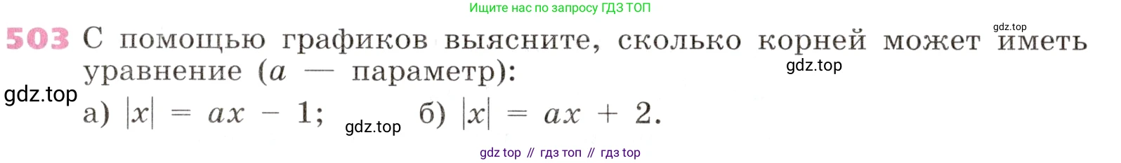Алгебра, 9 класс Учебник, авторы: Дорофеев Георгий Владимирович, Суворова Светлана Борисовна, Бунимович Евгений Абрамович, Кузнецова Людмила Викторовна, Минаева Светлана Станиславовна, Рослова Лариса Олеговна, издательство Просвещение, Москва, 2019, белого цвета, страница 201, номер 503, Условие