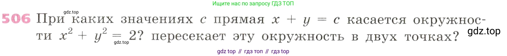 Алгебра, 9 класс Учебник, авторы: Дорофеев Георгий Владимирович, Суворова Светлана Борисовна, Бунимович Евгений Абрамович, Кузнецова Людмила Викторовна, Минаева Светлана Станиславовна, Рослова Лариса Олеговна, издательство Просвещение, Москва, 2019, белого цвета, страница 201, номер 506, Условие