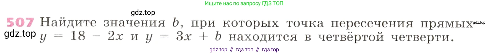 Алгебра, 9 класс Учебник, авторы: Дорофеев Георгий Владимирович, Суворова Светлана Борисовна, Бунимович Евгений Абрамович, Кузнецова Людмила Викторовна, Минаева Светлана Станиславовна, Рослова Лариса Олеговна, издательство Просвещение, Москва, 2019, белого цвета, страница 201, номер 507, Условие