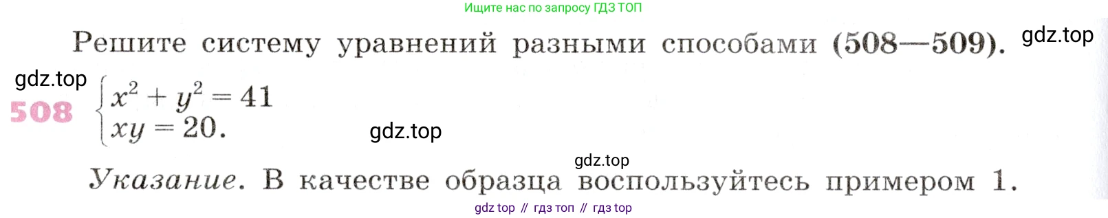 Алгебра, 9 класс Учебник, авторы: Дорофеев Георгий Владимирович, Суворова Светлана Борисовна, Бунимович Евгений Абрамович, Кузнецова Людмила Викторовна, Минаева Светлана Станиславовна, Рослова Лариса Олеговна, издательство Просвещение, Москва, 2019, белого цвета, страница 204, номер 508, Условие