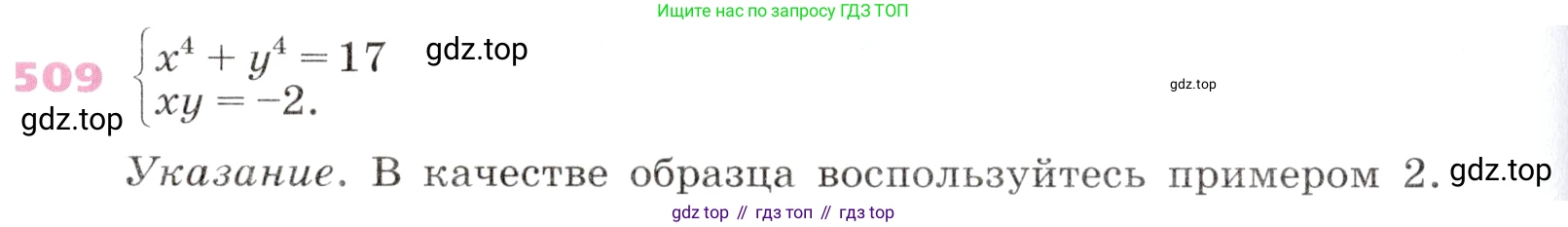Алгебра, 9 класс Учебник, авторы: Дорофеев Георгий Владимирович, Суворова Светлана Борисовна, Бунимович Евгений Абрамович, Кузнецова Людмила Викторовна, Минаева Светлана Станиславовна, Рослова Лариса Олеговна, издательство Просвещение, Москва, 2019, белого цвета, страница 204, номер 509, Условие