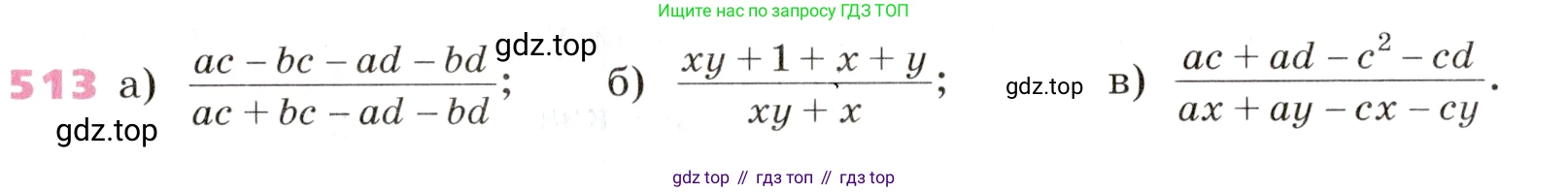 Алгебра, 9 класс Учебник, авторы: Дорофеев Георгий Владимирович, Суворова Светлана Борисовна, Бунимович Евгений Абрамович, Кузнецова Людмила Викторовна, Минаева Светлана Станиславовна, Рослова Лариса Олеговна, издательство Просвещение, Москва, 2019, белого цвета, страница 205, номер 513, Условие