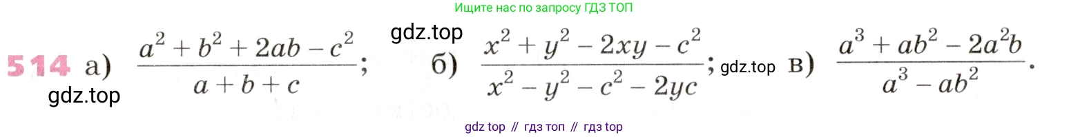 Алгебра, 9 класс Учебник, авторы: Дорофеев Георгий Владимирович, Суворова Светлана Борисовна, Бунимович Евгений Абрамович, Кузнецова Людмила Викторовна, Минаева Светлана Станиславовна, Рослова Лариса Олеговна, издательство Просвещение, Москва, 2019, белого цвета, страница 205, номер 514, Условие