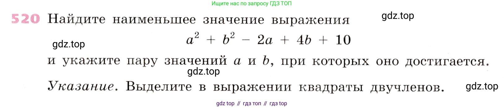 Алгебра, 9 класс Учебник, авторы: Дорофеев Георгий Владимирович, Суворова Светлана Борисовна, Бунимович Евгений Абрамович, Кузнецова Людмила Викторовна, Минаева Светлана Станиславовна, Рослова Лариса Олеговна, издательство Просвещение, Москва, 2019, белого цвета, страница 206, номер 520, Условие