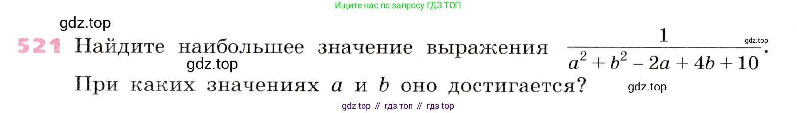 Алгебра, 9 класс Учебник, авторы: Дорофеев Георгий Владимирович, Суворова Светлана Борисовна, Бунимович Евгений Абрамович, Кузнецова Людмила Викторовна, Минаева Светлана Станиславовна, Рослова Лариса Олеговна, издательство Просвещение, Москва, 2019, белого цвета, страница 206, номер 521, Условие