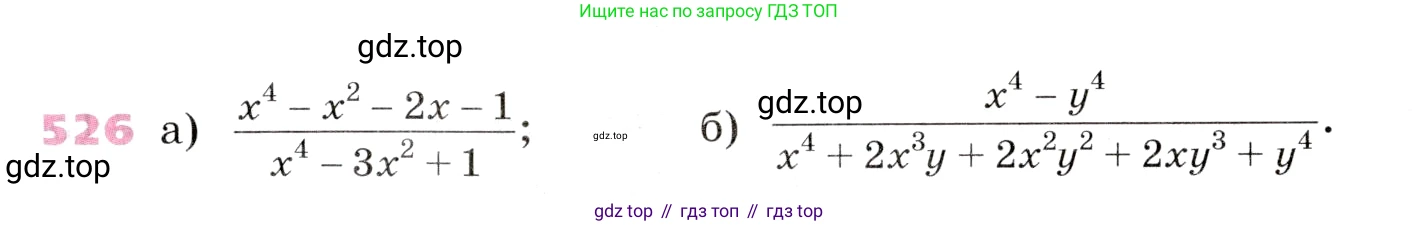 Алгебра, 9 класс Учебник, авторы: Дорофеев Георгий Владимирович, Суворова Светлана Борисовна, Бунимович Евгений Абрамович, Кузнецова Людмила Викторовна, Минаева Светлана Станиславовна, Рослова Лариса Олеговна, издательство Просвещение, Москва, 2019, белого цвета, страница 207, номер 526, Условие