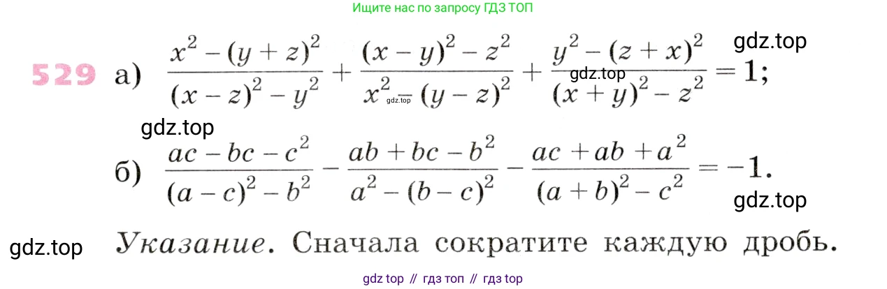 Алгебра, 9 класс Учебник, авторы: Дорофеев Георгий Владимирович, Суворова Светлана Борисовна, Бунимович Евгений Абрамович, Кузнецова Людмила Викторовна, Минаева Светлана Станиславовна, Рослова Лариса Олеговна, издательство Просвещение, Москва, 2019, белого цвета, страница 207, номер 529, Условие
