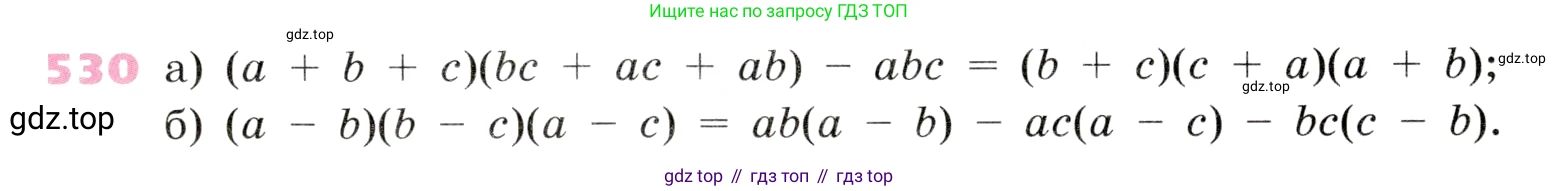 Алгебра, 9 класс Учебник, авторы: Дорофеев Георгий Владимирович, Суворова Светлана Борисовна, Бунимович Евгений Абрамович, Кузнецова Людмила Викторовна, Минаева Светлана Станиславовна, Рослова Лариса Олеговна, издательство Просвещение, Москва, 2019, белого цвета, страница 207, номер 530, Условие