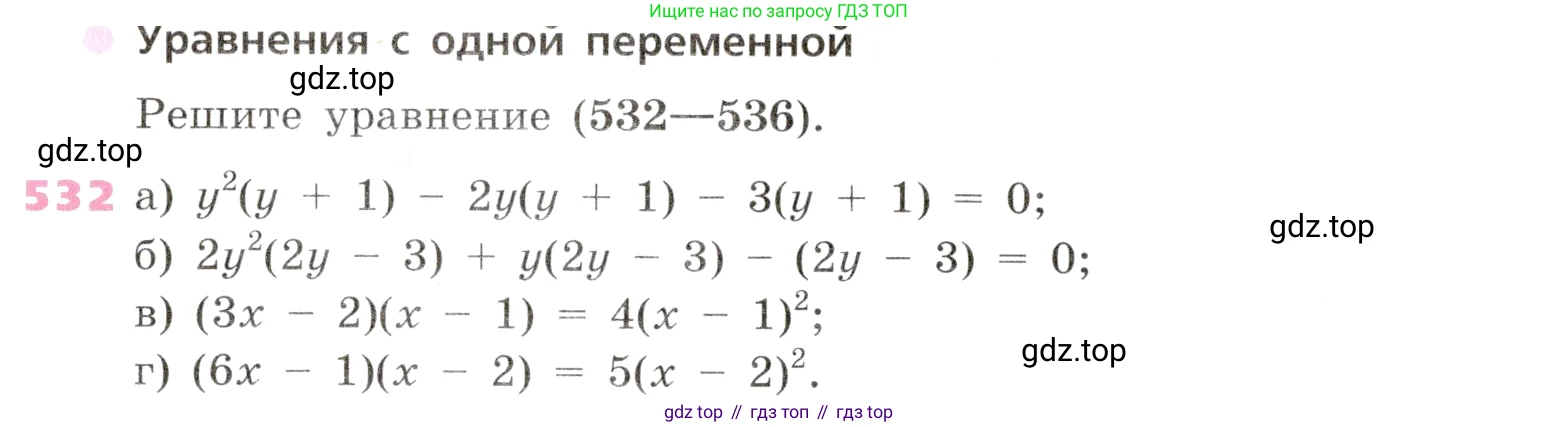 Алгебра, 9 класс Учебник, авторы: Дорофеев Георгий Владимирович, Суворова Светлана Борисовна, Бунимович Евгений Абрамович, Кузнецова Людмила Викторовна, Минаева Светлана Станиславовна, Рослова Лариса Олеговна, издательство Просвещение, Москва, 2019, белого цвета, страница 208, номер 532, Условие