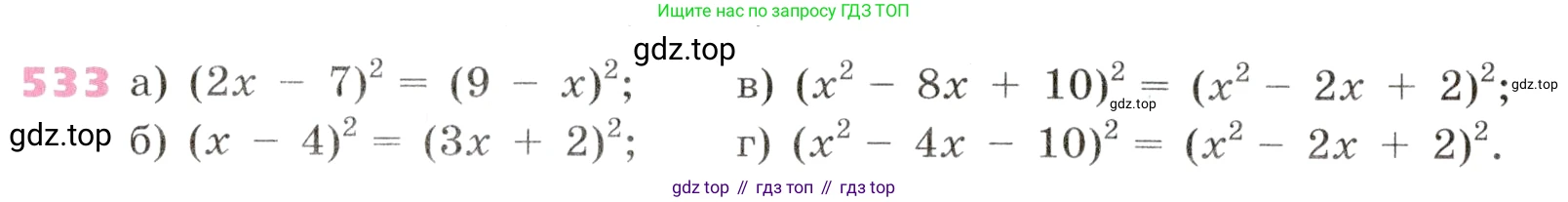 Алгебра, 9 класс Учебник, авторы: Дорофеев Георгий Владимирович, Суворова Светлана Борисовна, Бунимович Евгений Абрамович, Кузнецова Людмила Викторовна, Минаева Светлана Станиславовна, Рослова Лариса Олеговна, издательство Просвещение, Москва, 2019, белого цвета, страница 208, номер 533, Условие