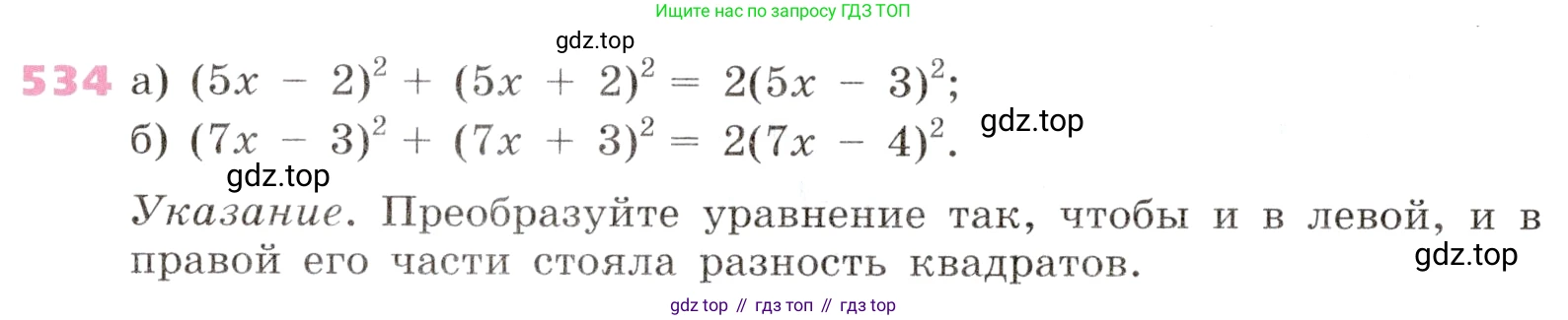 Алгебра, 9 класс Учебник, авторы: Дорофеев Георгий Владимирович, Суворова Светлана Борисовна, Бунимович Евгений Абрамович, Кузнецова Людмила Викторовна, Минаева Светлана Станиславовна, Рослова Лариса Олеговна, издательство Просвещение, Москва, 2019, белого цвета, страница 208, номер 534, Условие