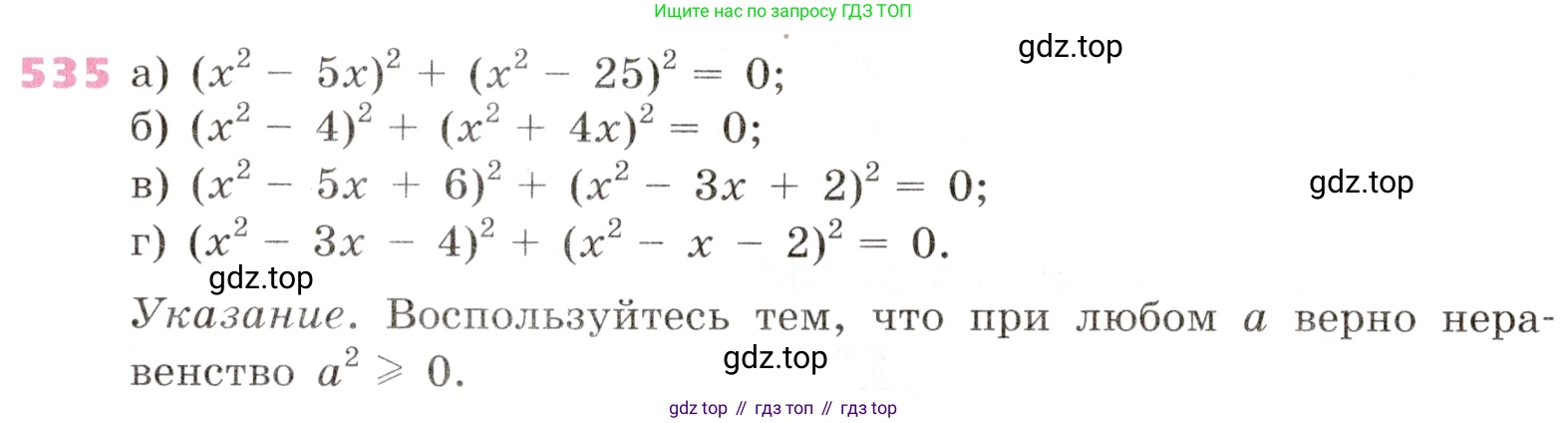 Алгебра, 9 класс Учебник, авторы: Дорофеев Георгий Владимирович, Суворова Светлана Борисовна, Бунимович Евгений Абрамович, Кузнецова Людмила Викторовна, Минаева Светлана Станиславовна, Рослова Лариса Олеговна, издательство Просвещение, Москва, 2019, белого цвета, страница 208, номер 535, Условие
