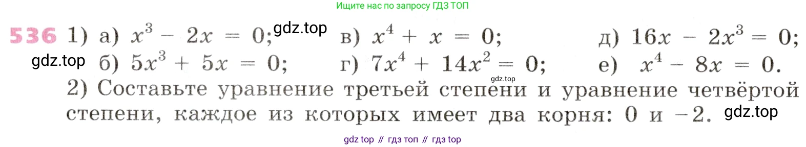 Алгебра, 9 класс Учебник, авторы: Дорофеев Георгий Владимирович, Суворова Светлана Борисовна, Бунимович Евгений Абрамович, Кузнецова Людмила Викторовна, Минаева Светлана Станиславовна, Рослова Лариса Олеговна, издательство Просвещение, Москва, 2019, белого цвета, страница 208, номер 536, Условие