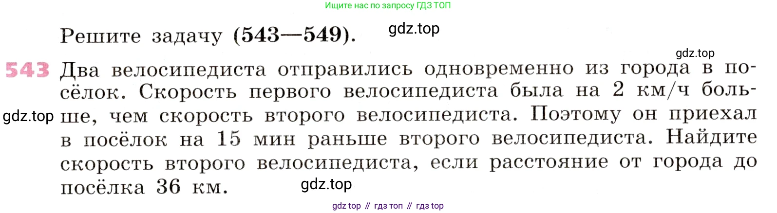 Алгебра, 9 класс Учебник, авторы: Дорофеев Георгий Владимирович, Суворова Светлана Борисовна, Бунимович Евгений Абрамович, Кузнецова Людмила Викторовна, Минаева Светлана Станиславовна, Рослова Лариса Олеговна, издательство Просвещение, Москва, 2019, белого цвета, страница 209, номер 543, Условие