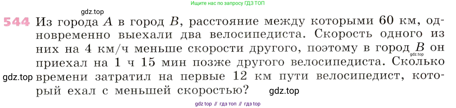 Алгебра, 9 класс Учебник, авторы: Дорофеев Георгий Владимирович, Суворова Светлана Борисовна, Бунимович Евгений Абрамович, Кузнецова Людмила Викторовна, Минаева Светлана Станиславовна, Рослова Лариса Олеговна, издательство Просвещение, Москва, 2019, белого цвета, страница 209, номер 544, Условие