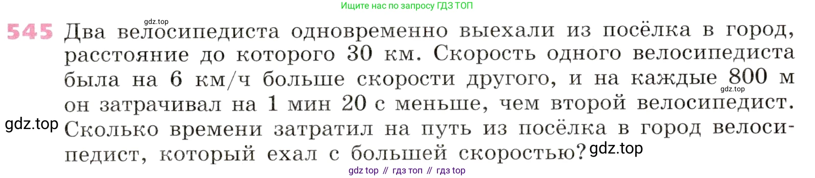 Алгебра, 9 класс Учебник, авторы: Дорофеев Георгий Владимирович, Суворова Светлана Борисовна, Бунимович Евгений Абрамович, Кузнецова Людмила Викторовна, Минаева Светлана Станиславовна, Рослова Лариса Олеговна, издательство Просвещение, Москва, 2019, белого цвета, страница 209, номер 545, Условие