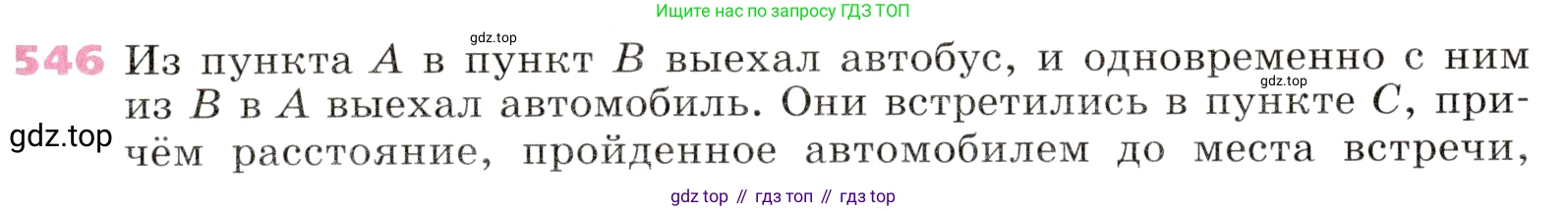 Алгебра, 9 класс Учебник, авторы: Дорофеев Георгий Владимирович, Суворова Светлана Борисовна, Бунимович Евгений Абрамович, Кузнецова Людмила Викторовна, Минаева Светлана Станиславовна, Рослова Лариса Олеговна, издательство Просвещение, Москва, 2019, белого цвета, страница 209, номер 546, Условие