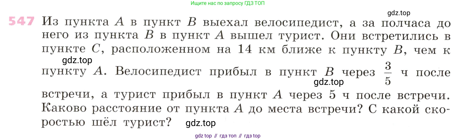 Алгебра, 9 класс Учебник, авторы: Дорофеев Георгий Владимирович, Суворова Светлана Борисовна, Бунимович Евгений Абрамович, Кузнецова Людмила Викторовна, Минаева Светлана Станиславовна, Рослова Лариса Олеговна, издательство Просвещение, Москва, 2019, белого цвета, страница 210, номер 547, Условие