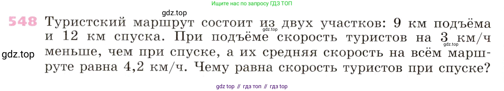 Алгебра, 9 класс Учебник, авторы: Дорофеев Георгий Владимирович, Суворова Светлана Борисовна, Бунимович Евгений Абрамович, Кузнецова Людмила Викторовна, Минаева Светлана Станиславовна, Рослова Лариса Олеговна, издательство Просвещение, Москва, 2019, белого цвета, страница 210, номер 548, Условие