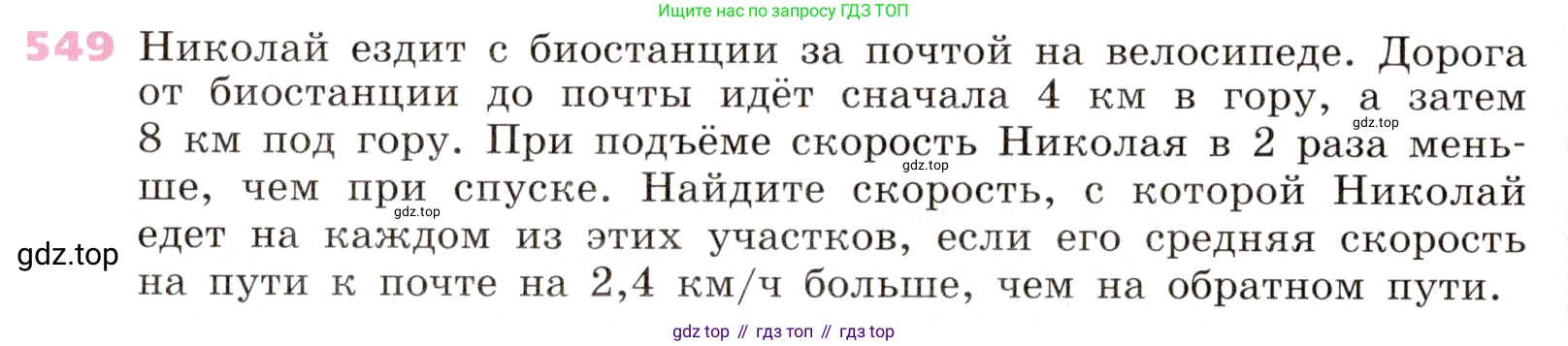 Алгебра, 9 класс Учебник, авторы: Дорофеев Георгий Владимирович, Суворова Светлана Борисовна, Бунимович Евгений Абрамович, Кузнецова Людмила Викторовна, Минаева Светлана Станиславовна, Рослова Лариса Олеговна, издательство Просвещение, Москва, 2019, белого цвета, страница 210, номер 549, Условие