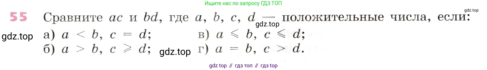 Алгебра, 9 класс Учебник, авторы: Дорофеев Георгий Владимирович, Суворова Светлана Борисовна, Бунимович Евгений Абрамович, Кузнецова Людмила Викторовна, Минаева Светлана Станиславовна, Рослова Лариса Олеговна, издательство Просвещение, Москва, 2019, белого цвета, страница 23, номер 55, Условие