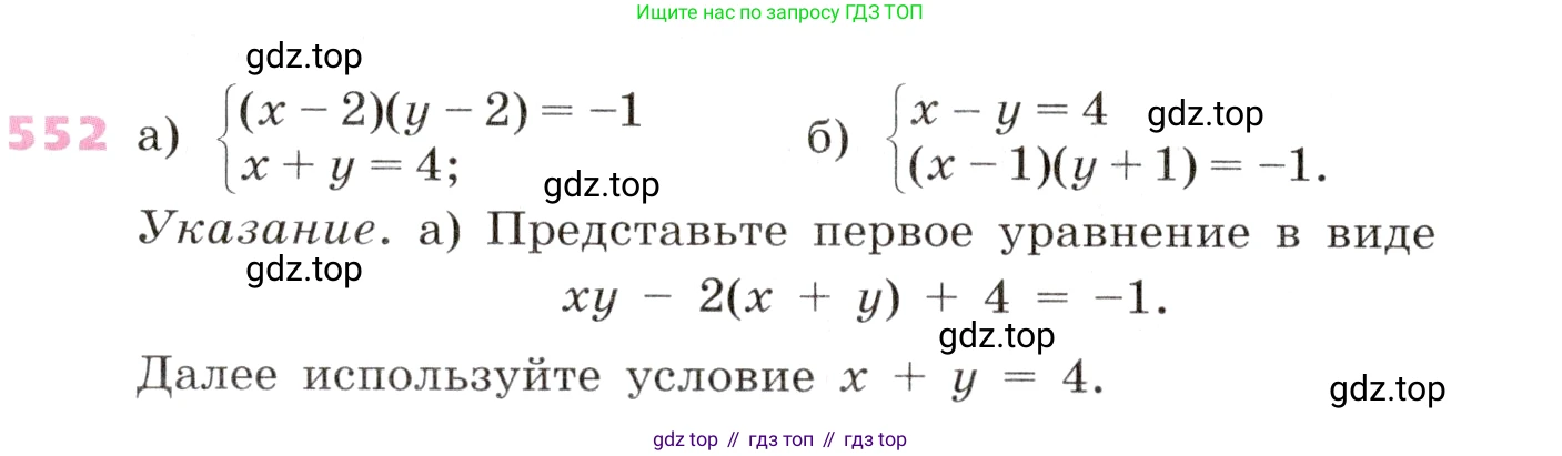 Алгебра, 9 класс Учебник, авторы: Дорофеев Георгий Владимирович, Суворова Светлана Борисовна, Бунимович Евгений Абрамович, Кузнецова Людмила Викторовна, Минаева Светлана Станиславовна, Рослова Лариса Олеговна, издательство Просвещение, Москва, 2019, белого цвета, страница 210, номер 552, Условие