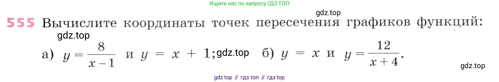 Алгебра, 9 класс Учебник, авторы: Дорофеев Георгий Владимирович, Суворова Светлана Борисовна, Бунимович Евгений Абрамович, Кузнецова Людмила Викторовна, Минаева Светлана Станиславовна, Рослова Лариса Олеговна, издательство Просвещение, Москва, 2019, белого цвета, страница 211, номер 555, Условие
