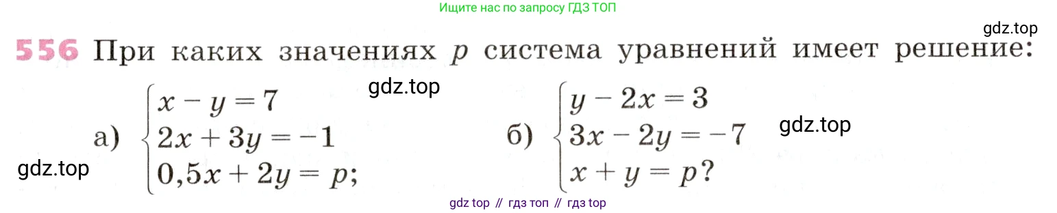 Алгебра, 9 класс Учебник, авторы: Дорофеев Георгий Владимирович, Суворова Светлана Борисовна, Бунимович Евгений Абрамович, Кузнецова Людмила Викторовна, Минаева Светлана Станиславовна, Рослова Лариса Олеговна, издательство Просвещение, Москва, 2019, белого цвета, страница 211, номер 556, Условие