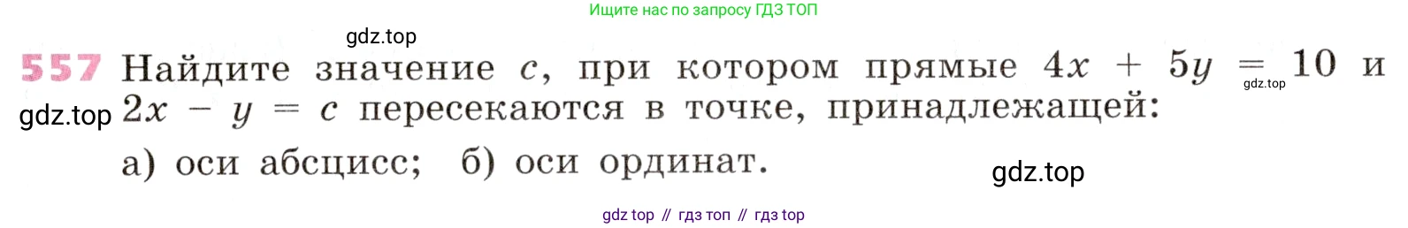 Алгебра, 9 класс Учебник, авторы: Дорофеев Георгий Владимирович, Суворова Светлана Борисовна, Бунимович Евгений Абрамович, Кузнецова Людмила Викторовна, Минаева Светлана Станиславовна, Рослова Лариса Олеговна, издательство Просвещение, Москва, 2019, белого цвета, страница 211, номер 557, Условие