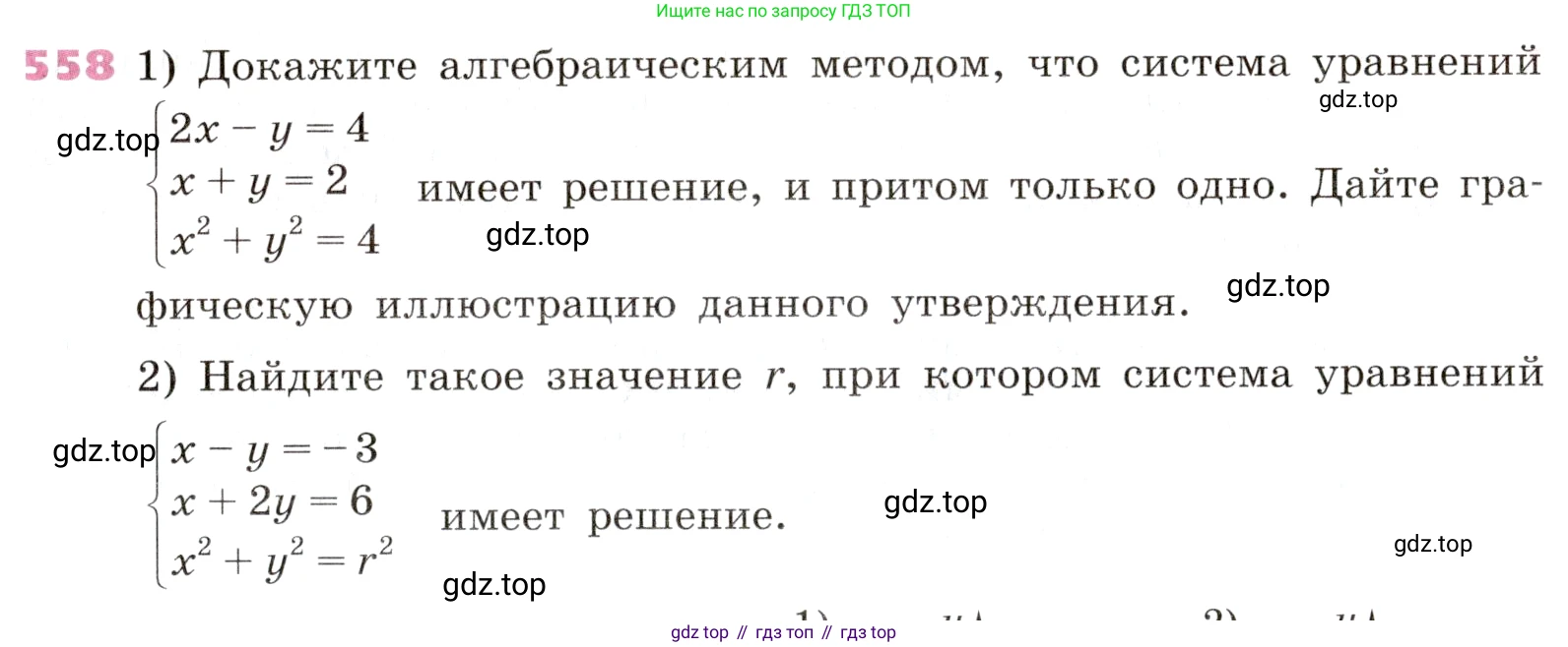 Алгебра, 9 класс Учебник, авторы: Дорофеев Георгий Владимирович, Суворова Светлана Борисовна, Бунимович Евгений Абрамович, Кузнецова Людмила Викторовна, Минаева Светлана Станиславовна, Рослова Лариса Олеговна, издательство Просвещение, Москва, 2019, белого цвета, страница 211, номер 558, Условие