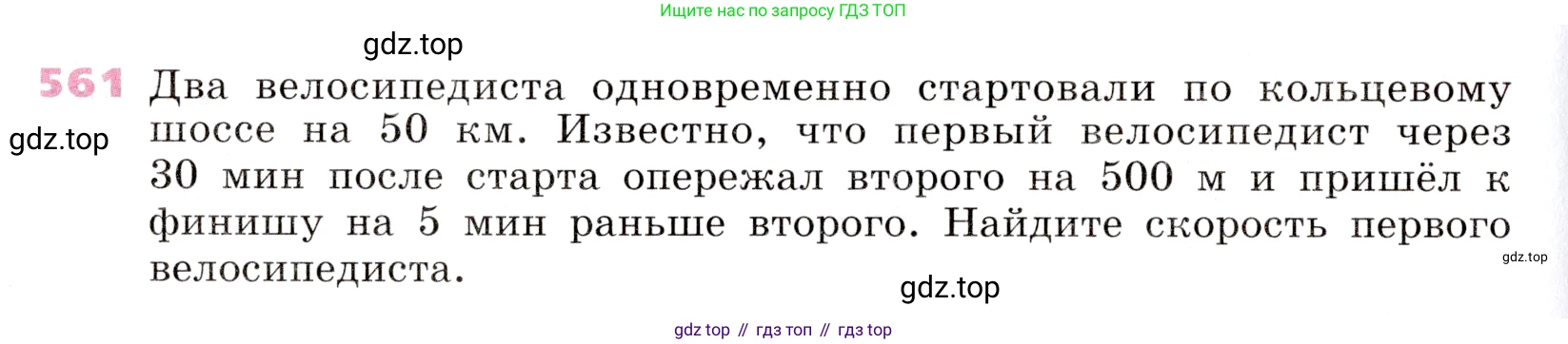 Алгебра, 9 класс Учебник, авторы: Дорофеев Георгий Владимирович, Суворова Светлана Борисовна, Бунимович Евгений Абрамович, Кузнецова Людмила Викторовна, Минаева Светлана Станиславовна, Рослова Лариса Олеговна, издательство Просвещение, Москва, 2019, белого цвета, страница 212, номер 561, Условие