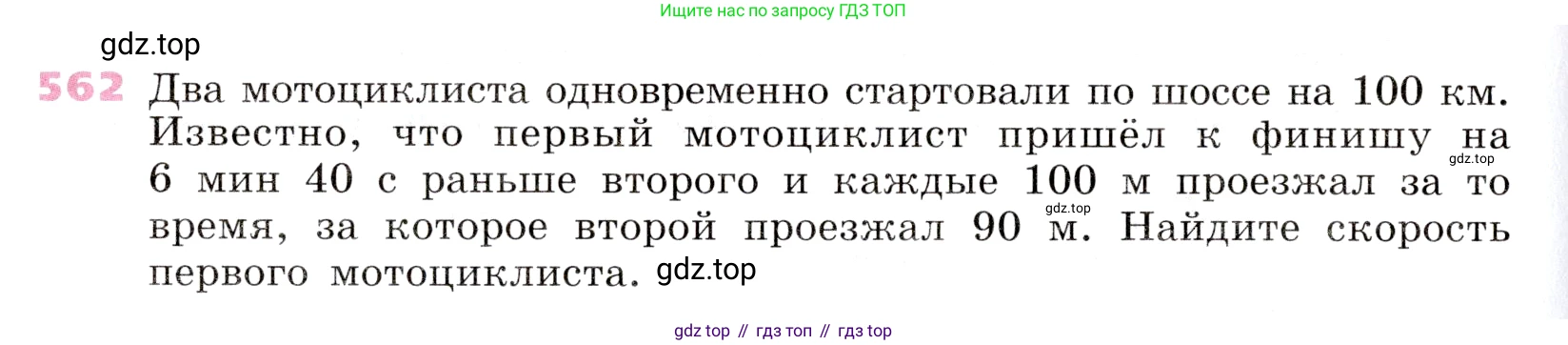 Алгебра, 9 класс Учебник, авторы: Дорофеев Георгий Владимирович, Суворова Светлана Борисовна, Бунимович Евгений Абрамович, Кузнецова Людмила Викторовна, Минаева Светлана Станиславовна, Рослова Лариса Олеговна, издательство Просвещение, Москва, 2019, белого цвета, страница 212, номер 562, Условие