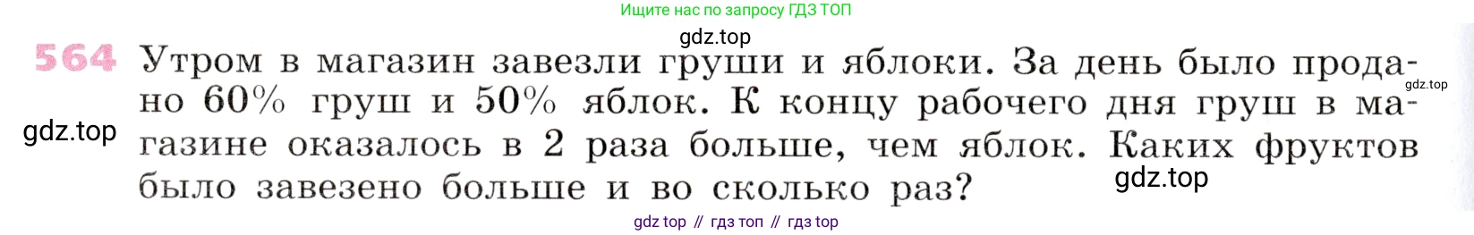 Алгебра, 9 класс Учебник, авторы: Дорофеев Георгий Владимирович, Суворова Светлана Борисовна, Бунимович Евгений Абрамович, Кузнецова Людмила Викторовна, Минаева Светлана Станиславовна, Рослова Лариса Олеговна, издательство Просвещение, Москва, 2019, белого цвета, страница 212, номер 564, Условие