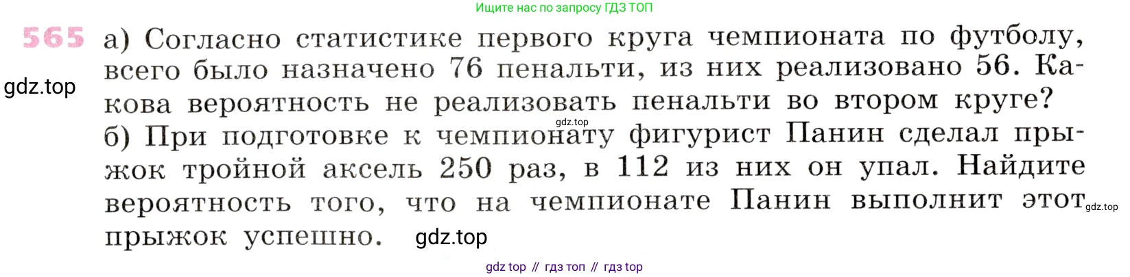 Алгебра, 9 класс Учебник, авторы: Дорофеев Георгий Владимирович, Суворова Светлана Борисовна, Бунимович Евгений Абрамович, Кузнецова Людмила Викторовна, Минаева Светлана Станиславовна, Рослова Лариса Олеговна, издательство Просвещение, Москва, 2019, белого цвета, страница 213, номер 565, Условие