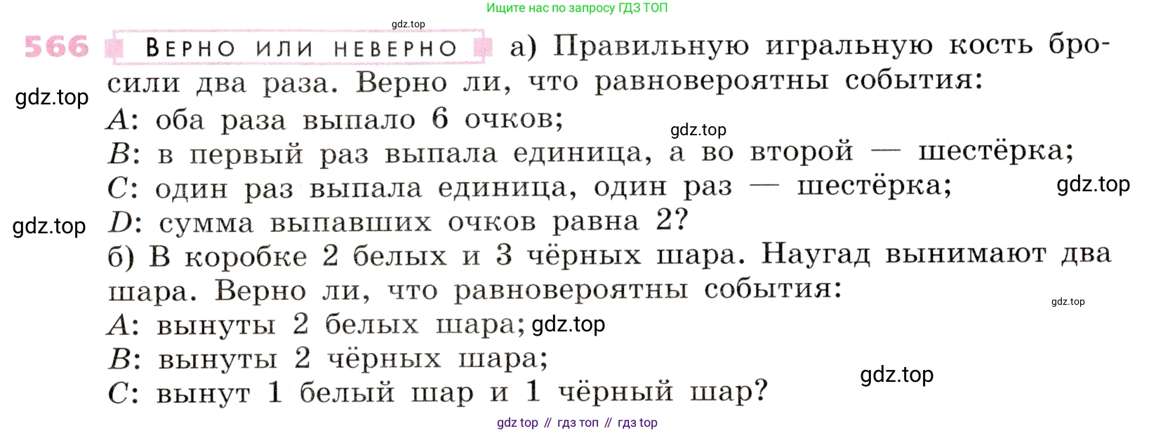 Алгебра, 9 класс Учебник, авторы: Дорофеев Георгий Владимирович, Суворова Светлана Борисовна, Бунимович Евгений Абрамович, Кузнецова Людмила Викторовна, Минаева Светлана Станиславовна, Рослова Лариса Олеговна, издательство Просвещение, Москва, 2019, белого цвета, страница 213, номер 566, Условие