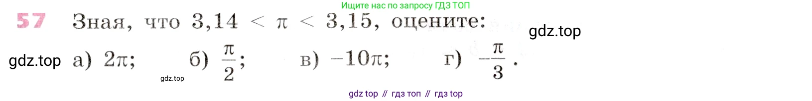 Алгебра, 9 класс Учебник, авторы: Дорофеев Георгий Владимирович, Суворова Светлана Борисовна, Бунимович Евгений Абрамович, Кузнецова Людмила Викторовна, Минаева Светлана Станиславовна, Рослова Лариса Олеговна, издательство Просвещение, Москва, 2019, белого цвета, страница 23, номер 57, Условие