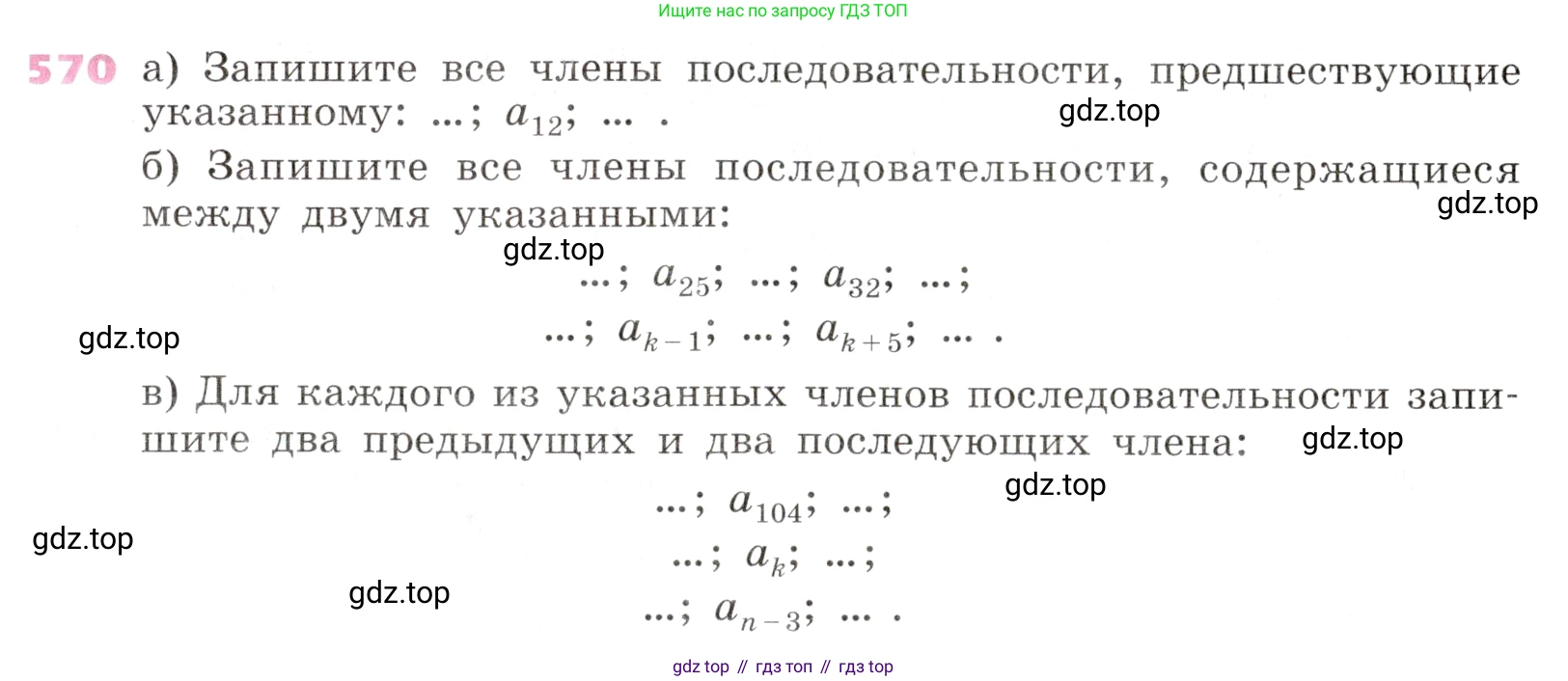 Алгебра, 9 класс Учебник, авторы: Дорофеев Георгий Владимирович, Суворова Светлана Борисовна, Бунимович Евгений Абрамович, Кузнецова Людмила Викторовна, Минаева Светлана Станиславовна, Рослова Лариса Олеговна, издательство Просвещение, Москва, 2019, белого цвета, страница 223, номер 570, Условие